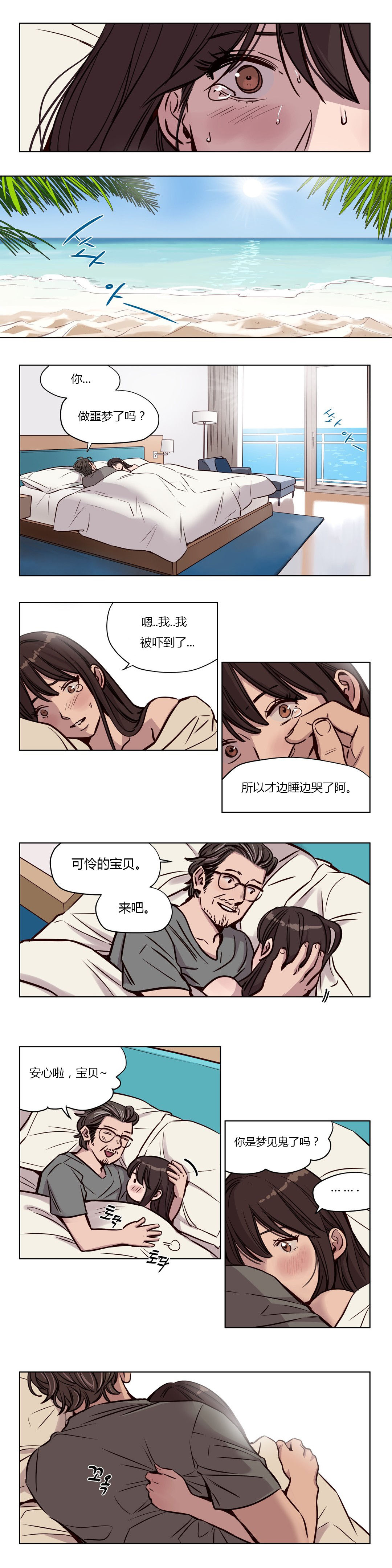 首长午夜站岗漫画,第45章：孩子3图