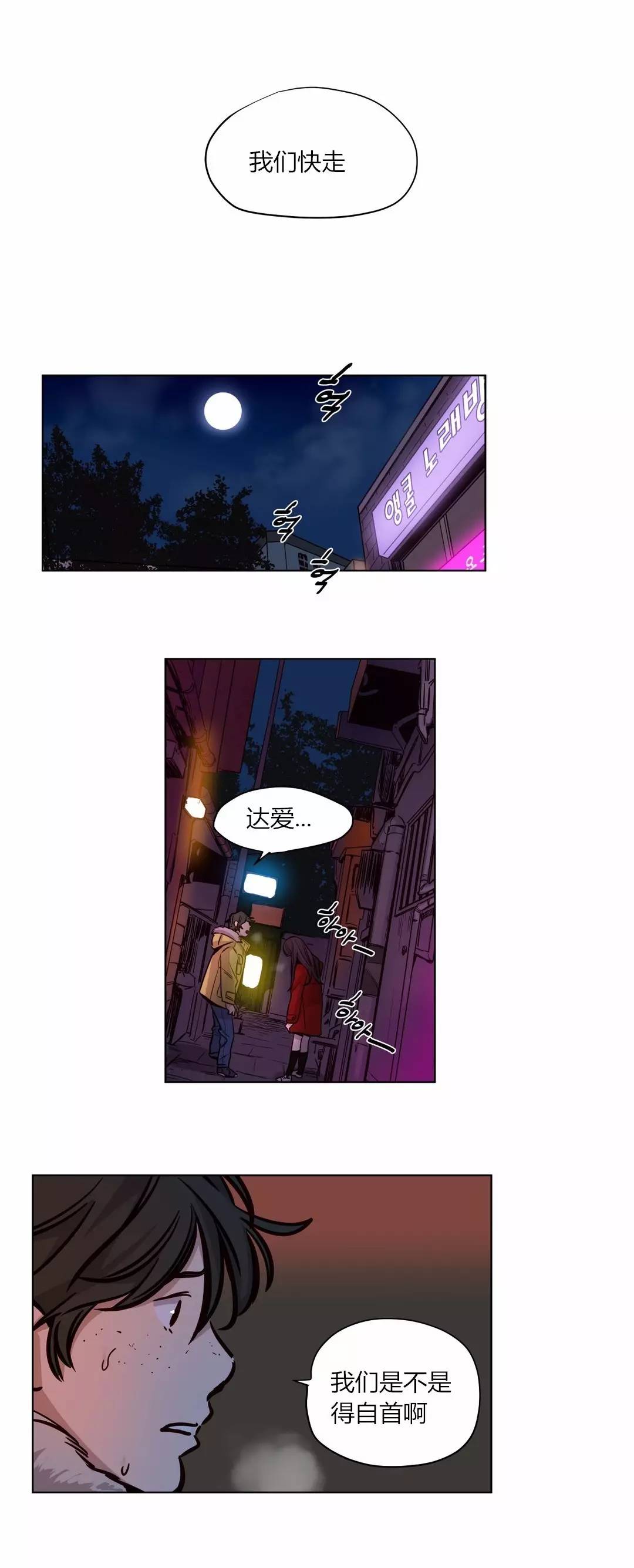 首长认出女儿大结局漫画,第54章：罪3图