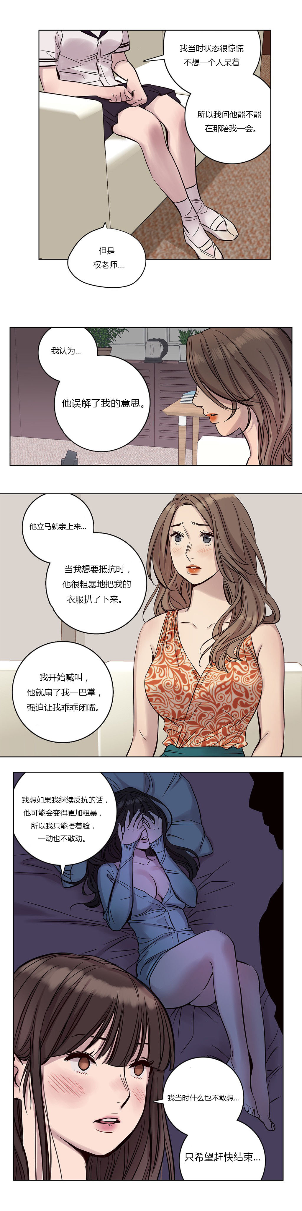 首长，放了我漫画,第17章：绝望5图