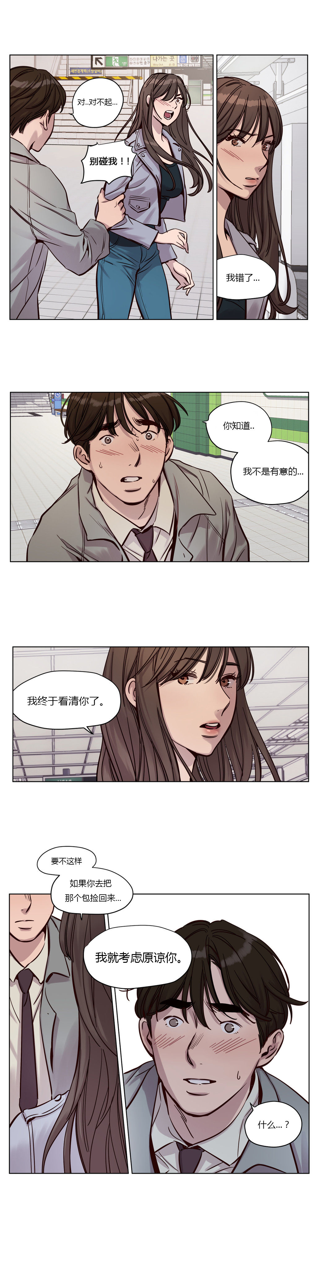 首长午夜站岗漫画,第31章：无法挽回5图