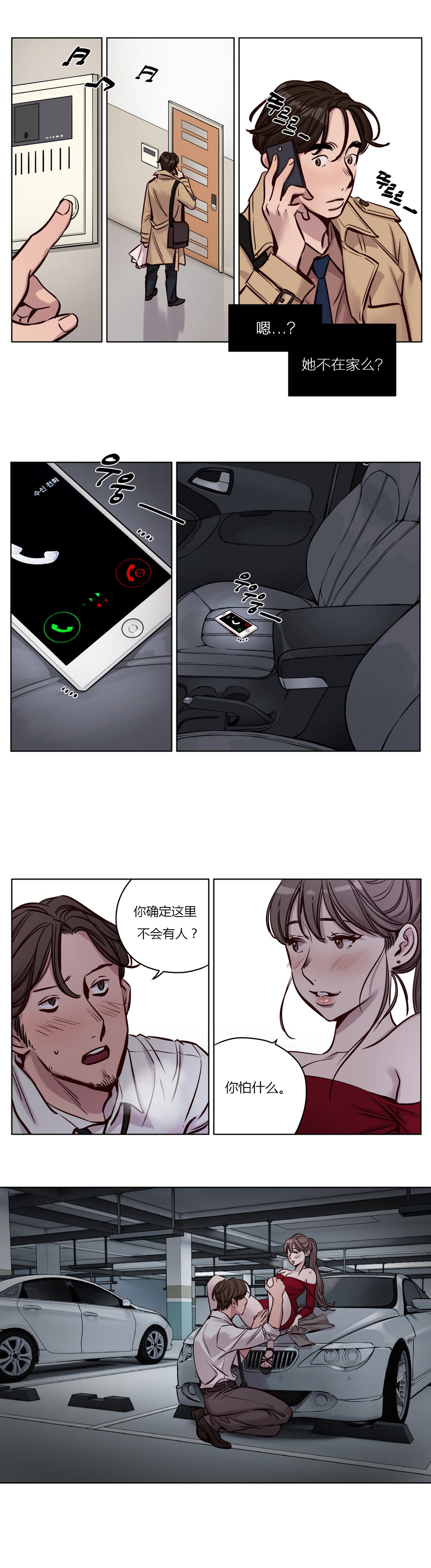 首长午夜站岗漫画,第27章：陷入1图