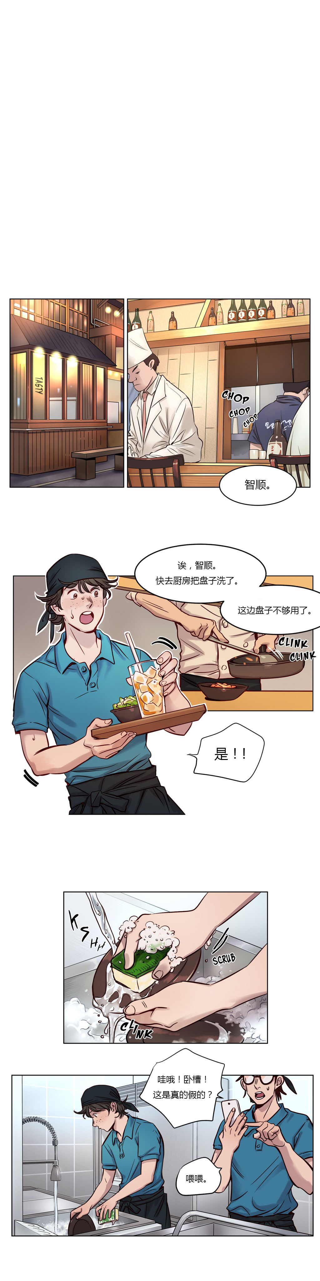 首长午夜站岗漫画,第19章：直播4图