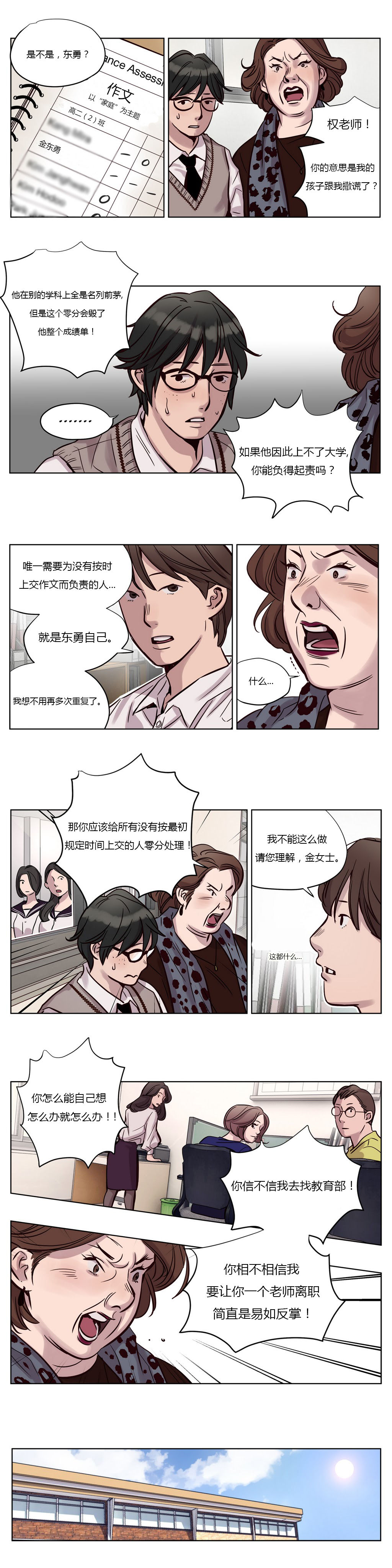 首长，放了我漫画,第11章：遇见3图