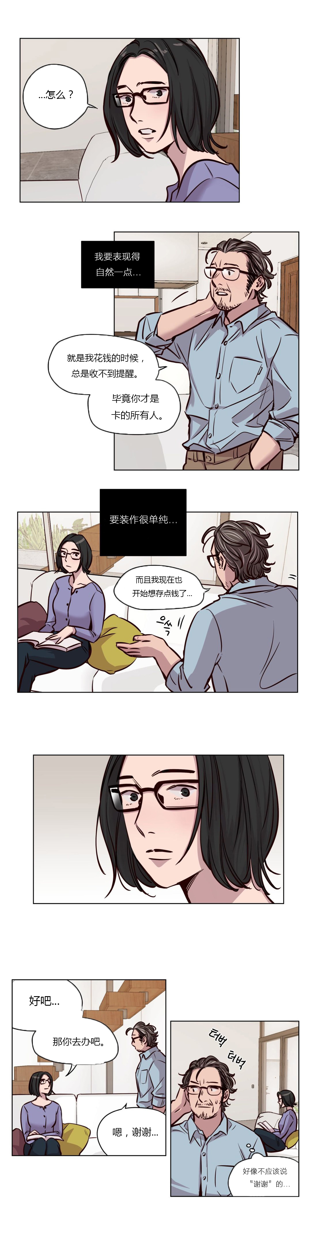 首长午夜站岗漫画,第43章：着迷4图