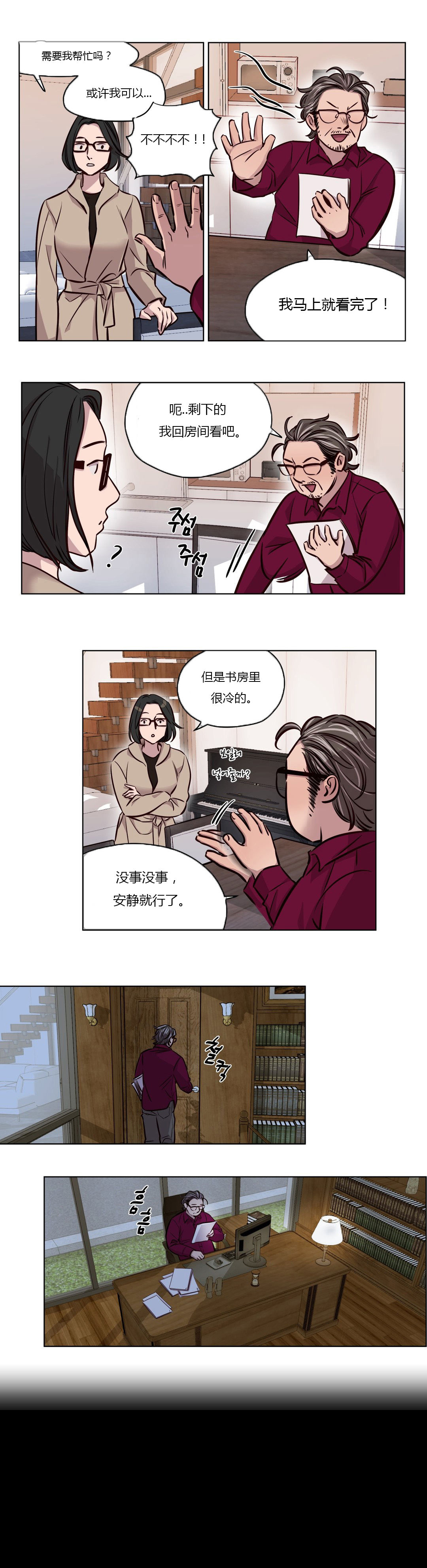 首长午夜站岗漫画,第42章：写作3图