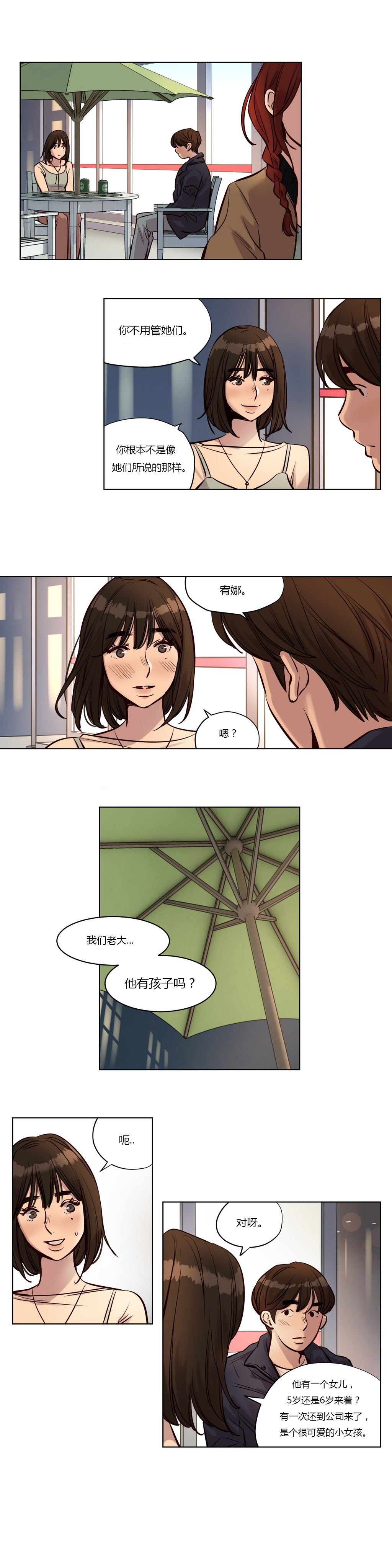 首长午夜站岗漫画,第23章：真相4图