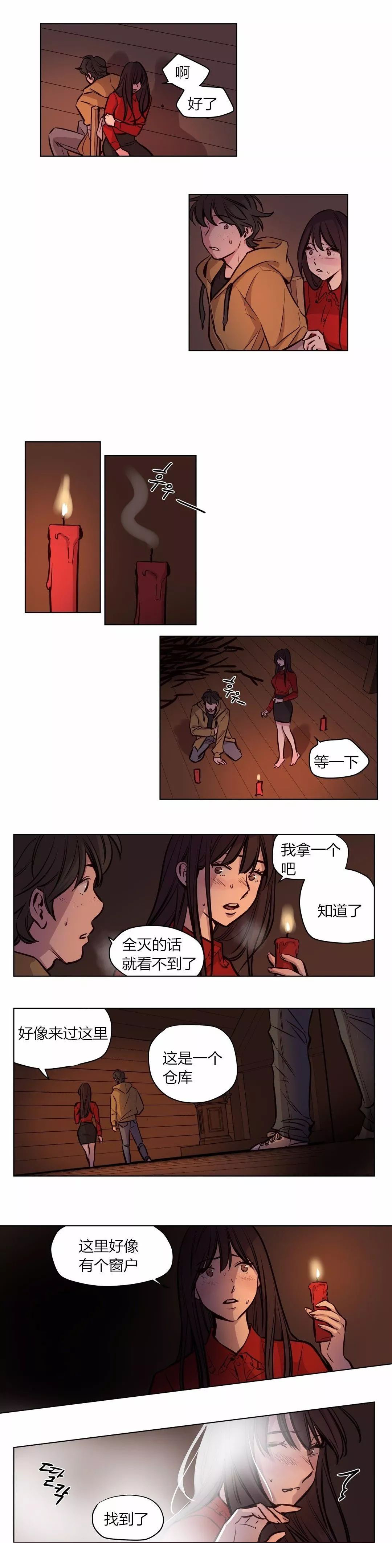 首长午夜站岗漫画,第56章：清醒2图