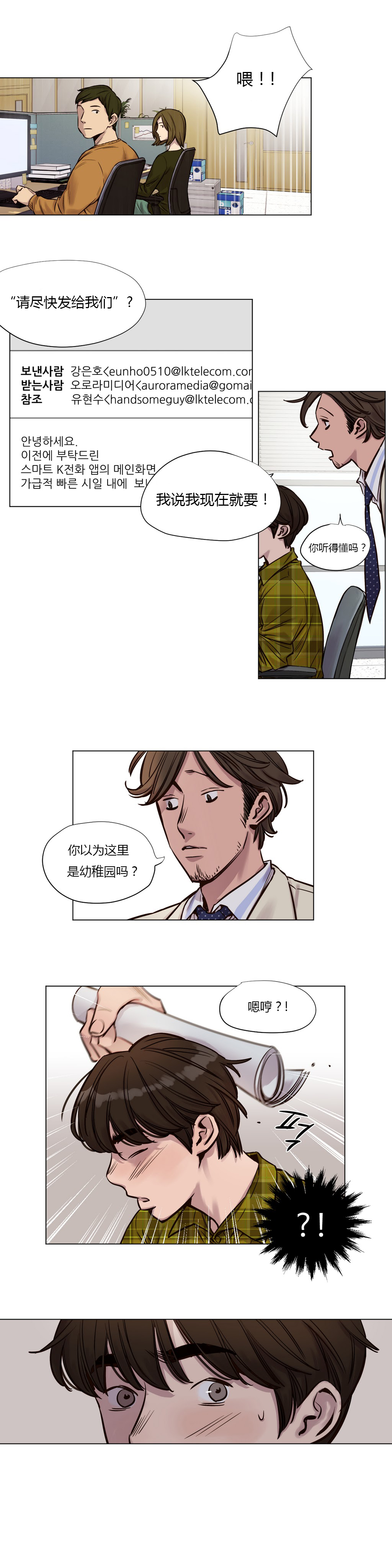 首长午夜站岗漫画,第24章：特别的2图