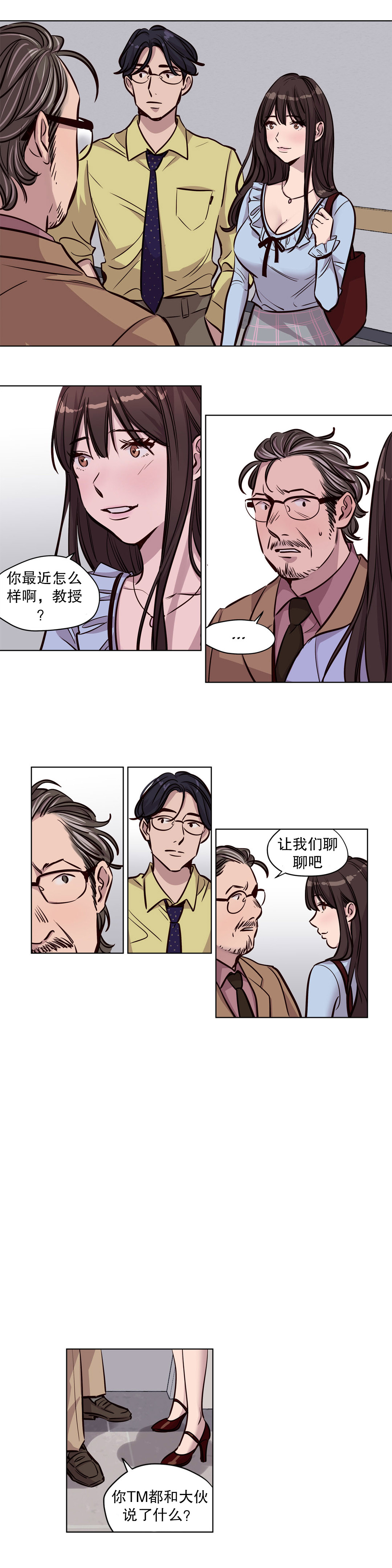 首长给士兵介绍对象漫画,第49章：火3图