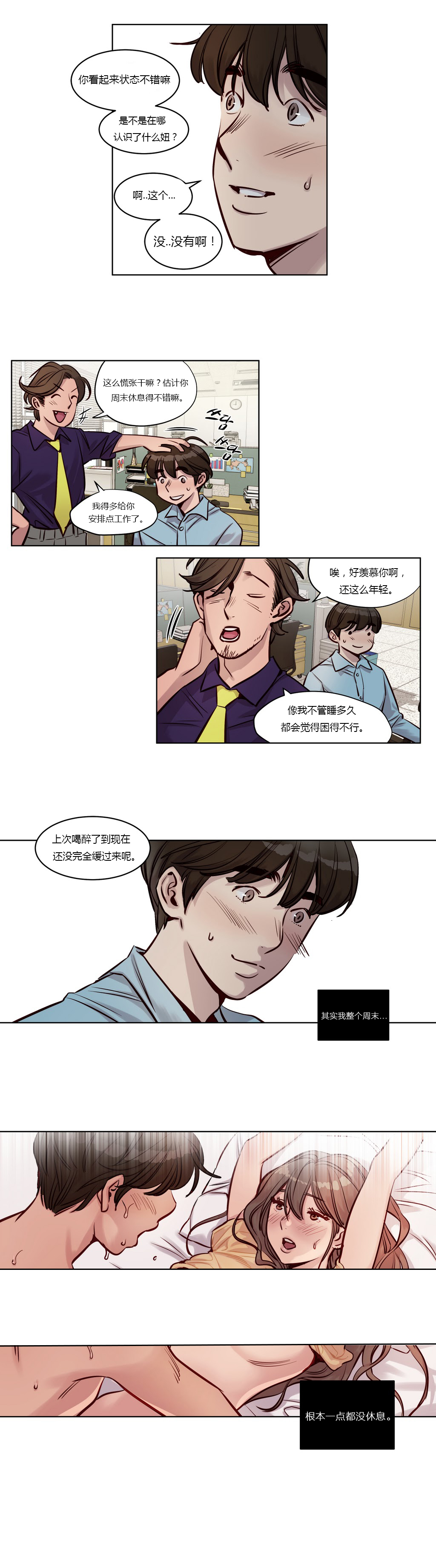 首长午夜站岗漫画,第23章：真相2图