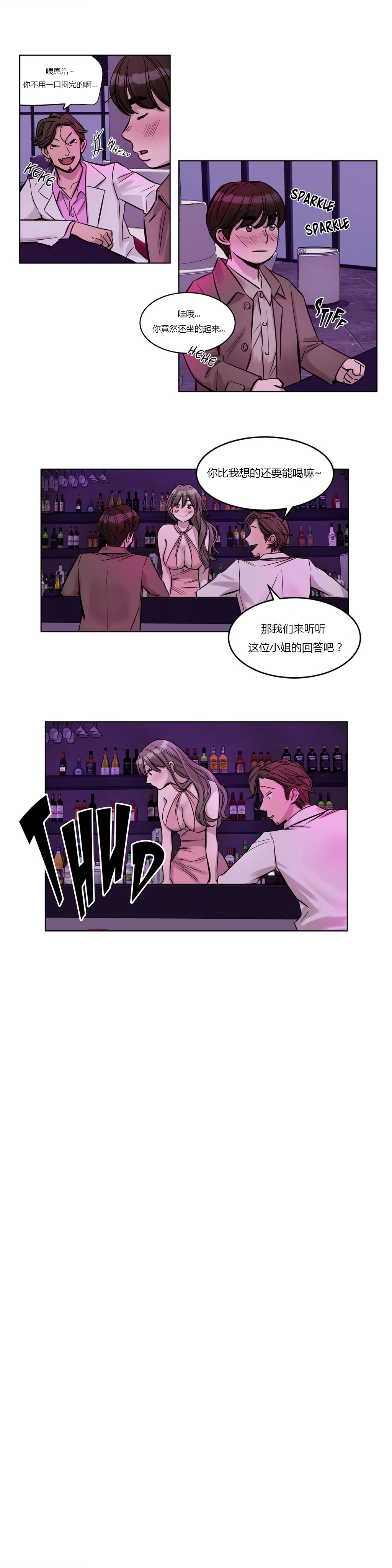 首长给士兵介绍对象漫画,第20章：初见3图