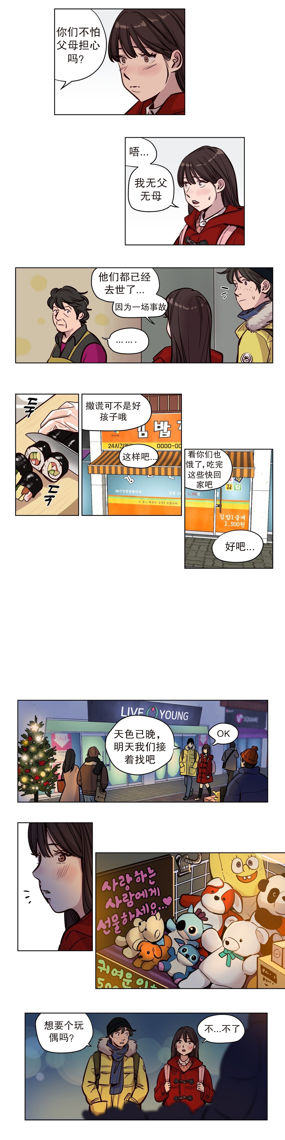 首长午夜站岗漫画,第51章：过去3图