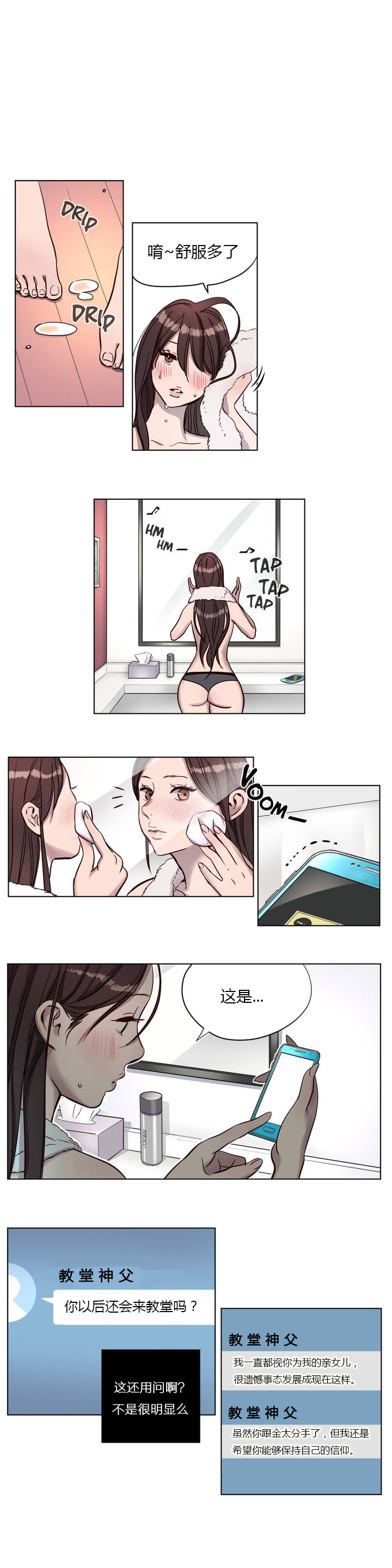 首长午夜站岗漫画,第6章：欺骗3图