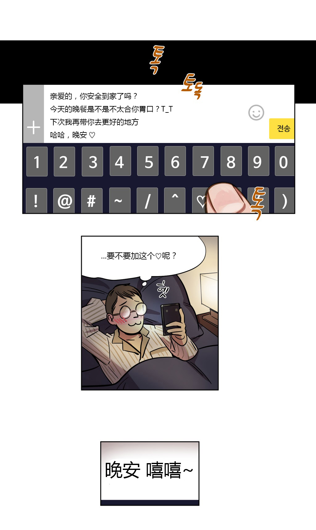 首长午夜站岗漫画,第2章：想念3图