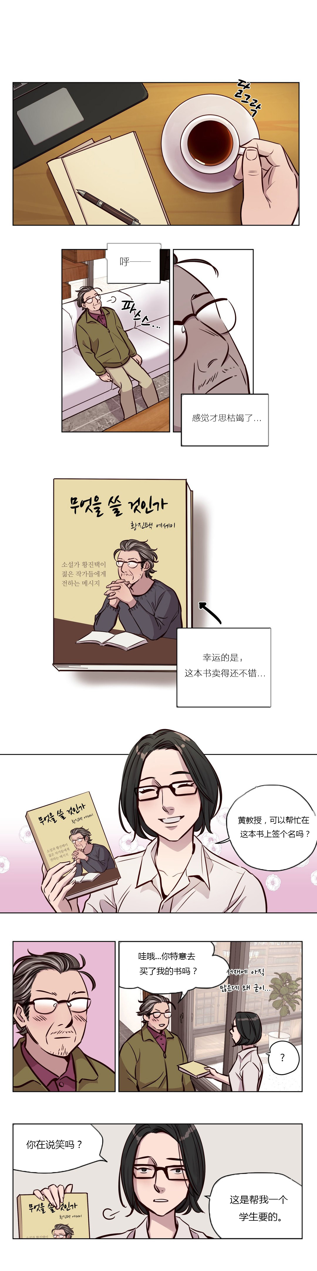 首长大人求放过漫画,第41章：教授1图