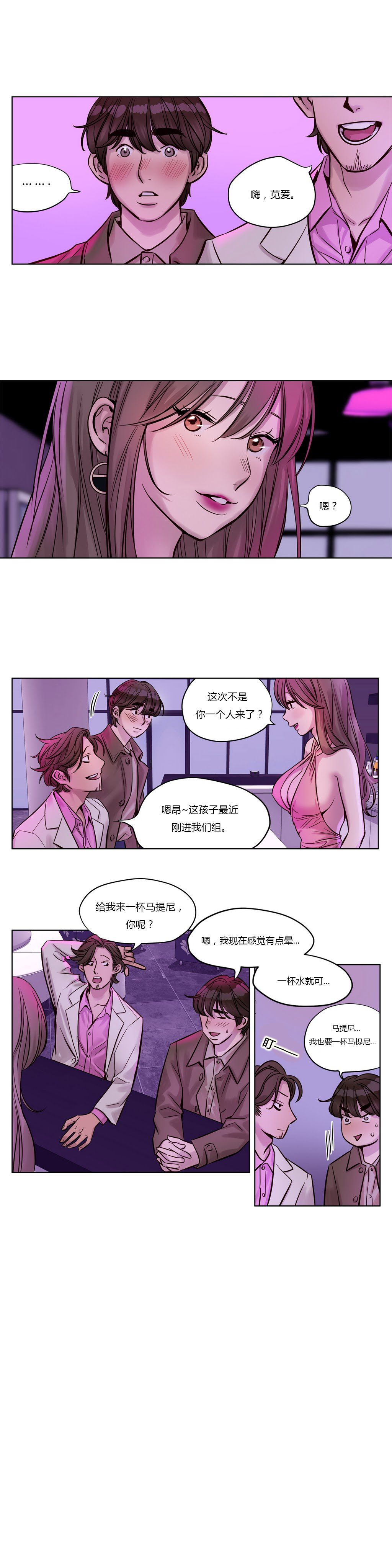 首长给士兵介绍对象漫画,第20章：初见2图