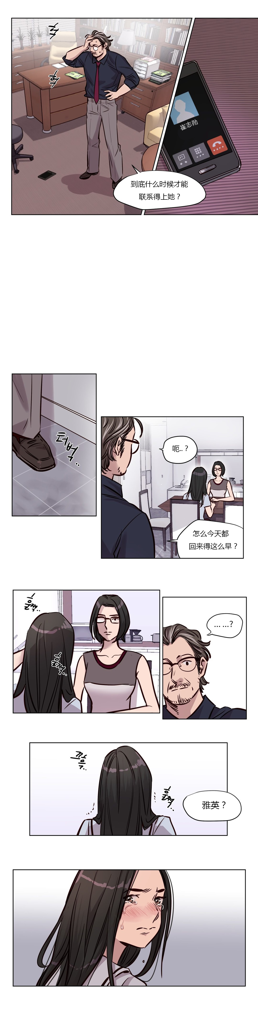 首长下连队漫画,第47章：破裂5图