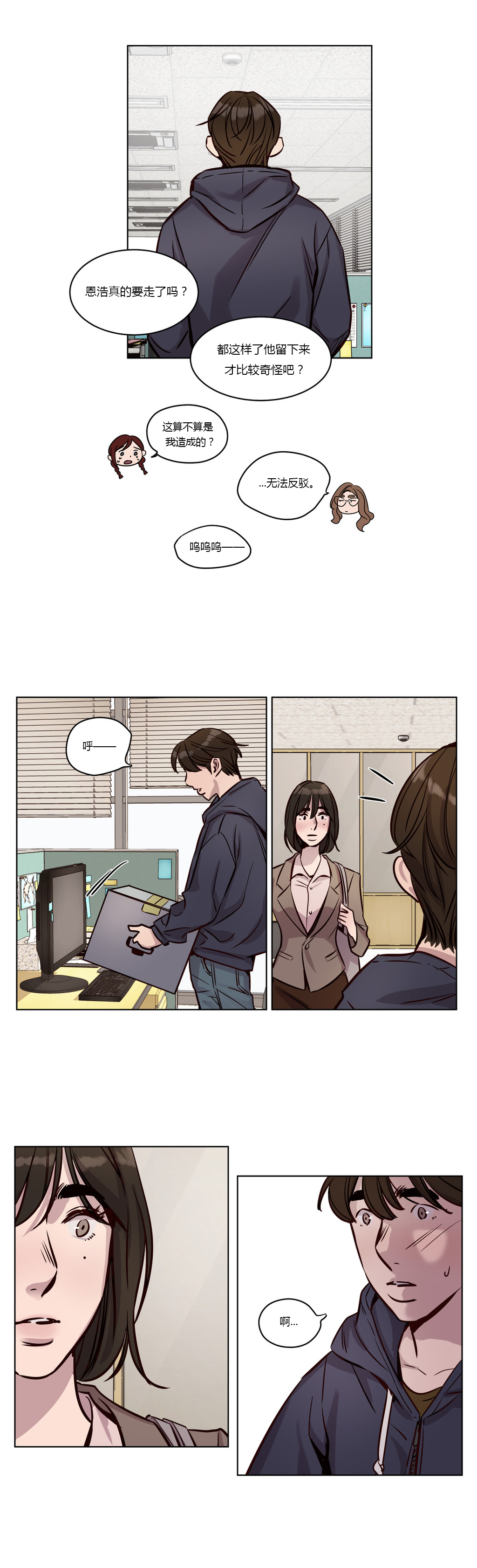 首长，放了我漫画,第32章：离职5图