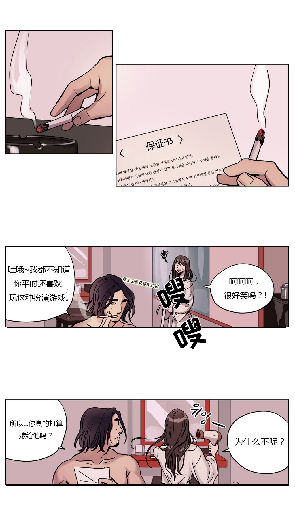 首长大人绝宠小夫人免费阅读漫画,第3章：心机3图