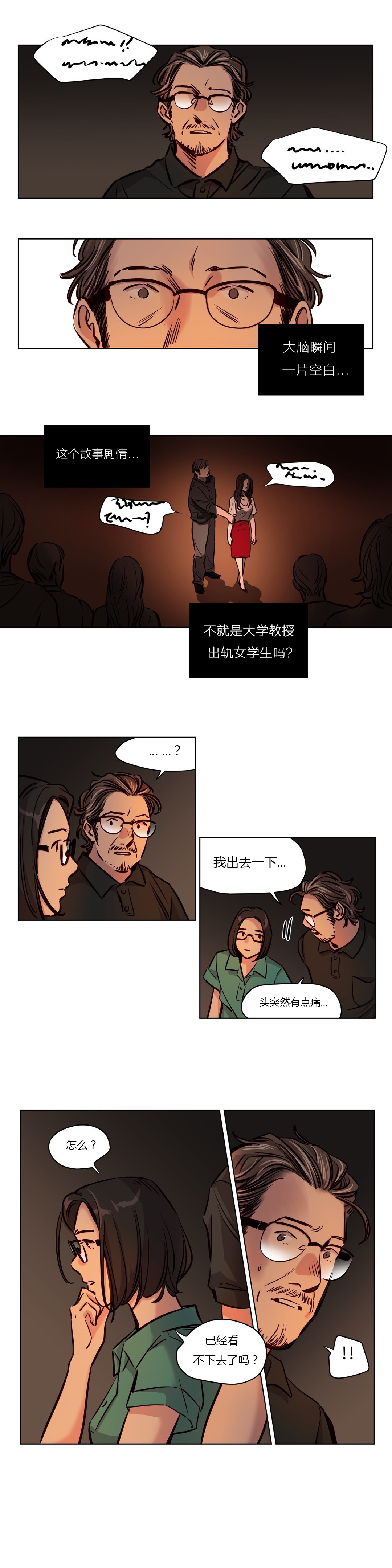 首长下连队漫画,第47章：破裂2图