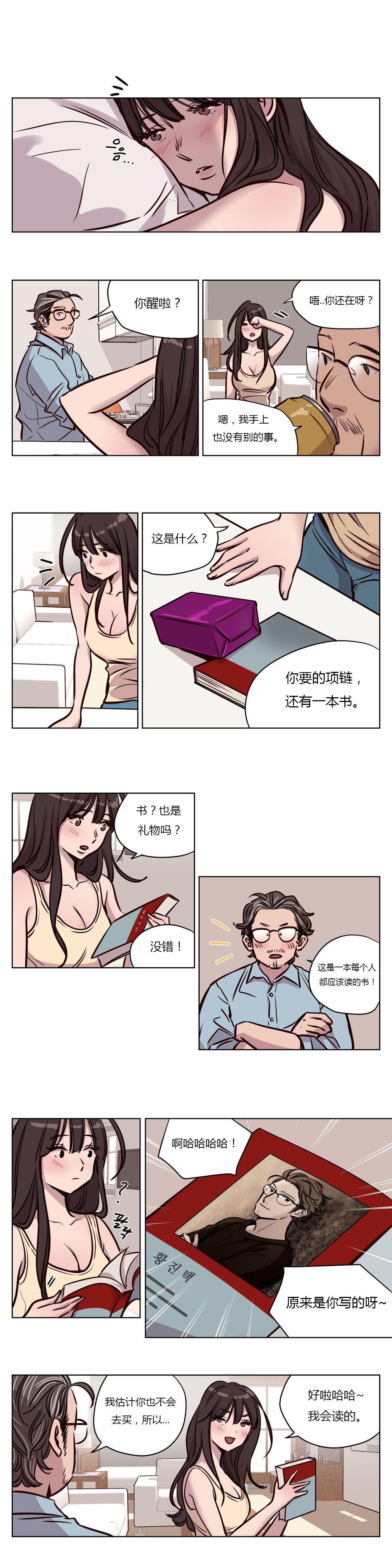 首长午夜站岗漫画,第44章：察觉1图