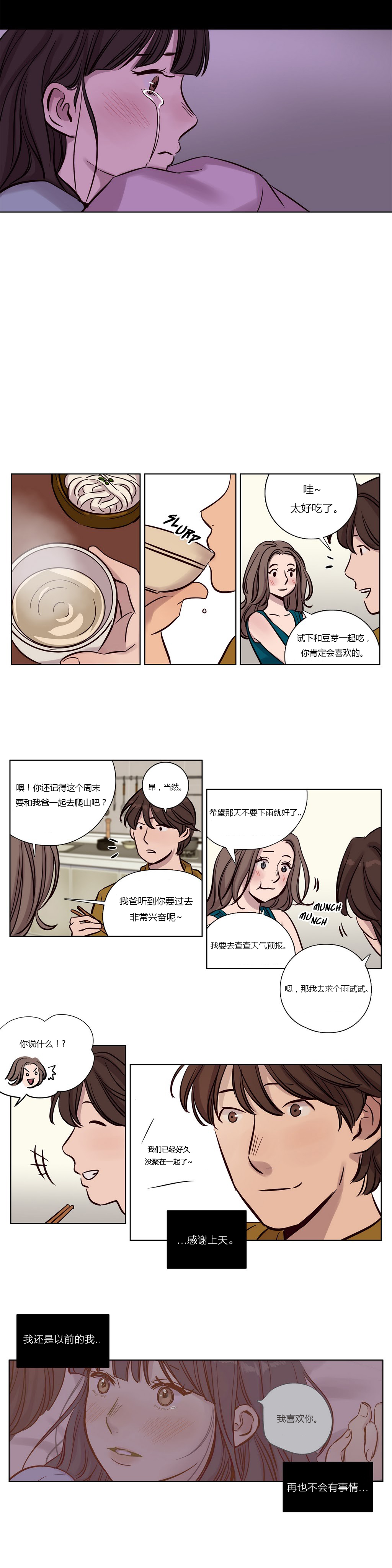 首长认出女儿大结局漫画,第15章：两个人1图