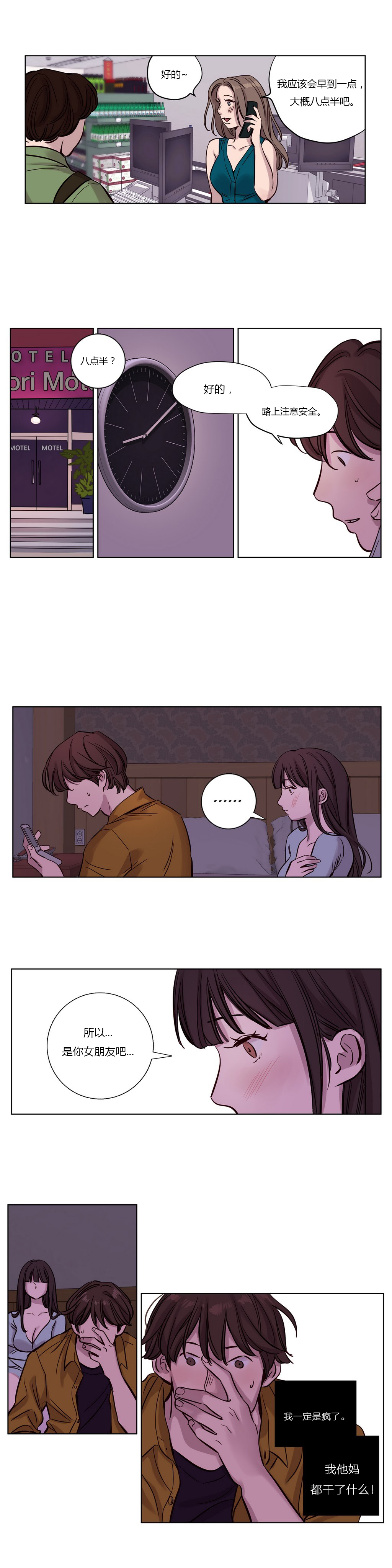 首长午夜站岗漫画,第15章：两个人1图