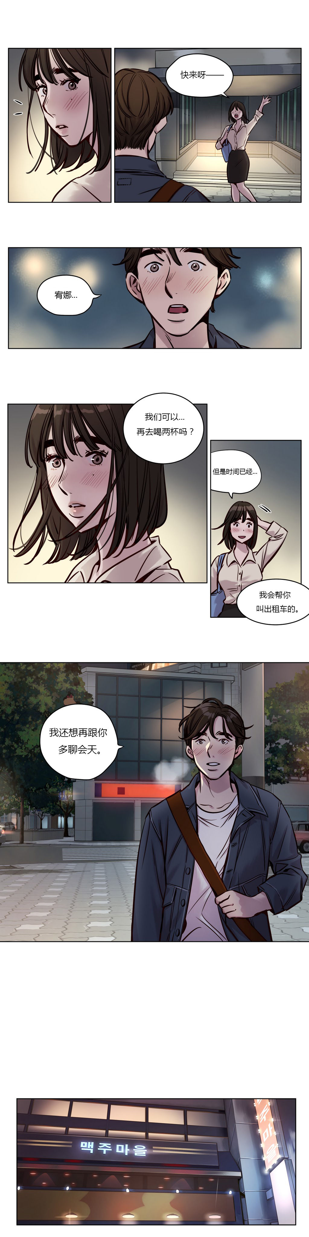 首长大人绝宠小夫人免费阅读漫画,第28章：醉酒2图