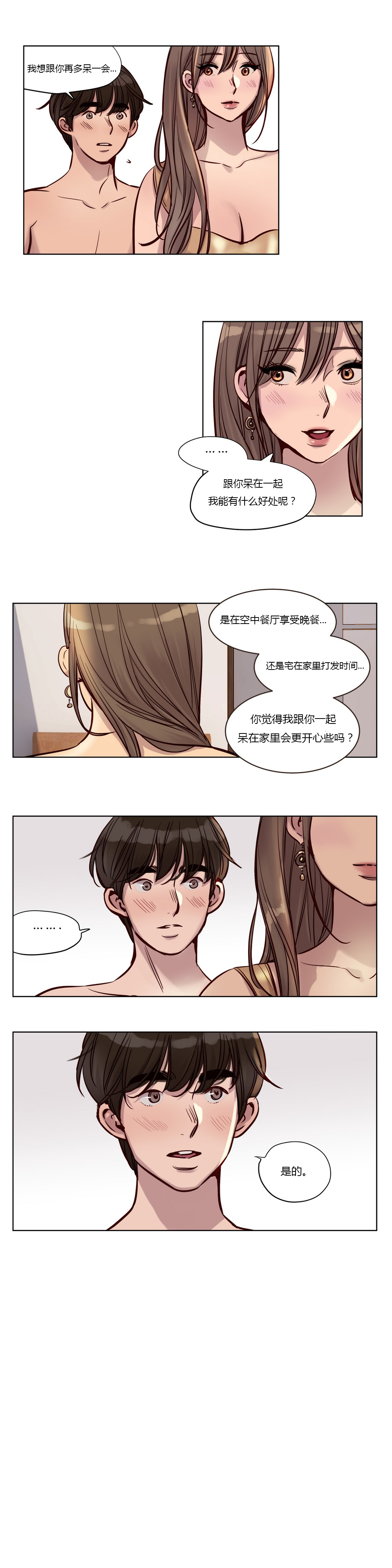 首长下连队漫画,第22章：挽留2图