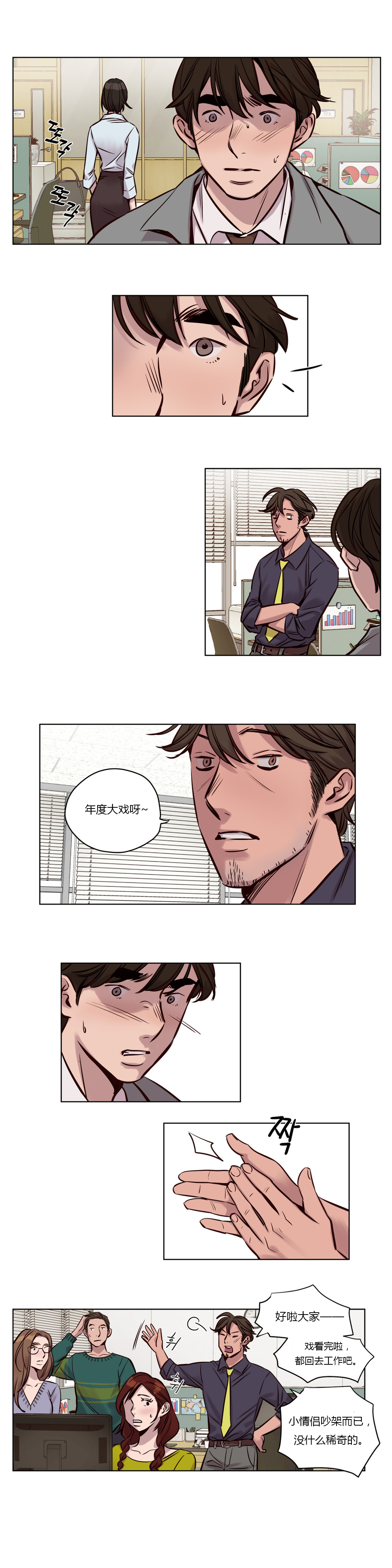 首长，放了我漫画,第32章：离职2图