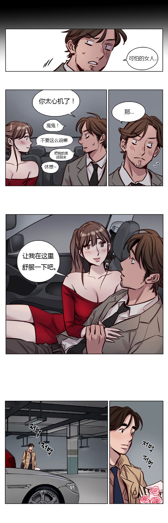 首长大人绝宠小夫人免费阅读漫画,第26章：把戏4图