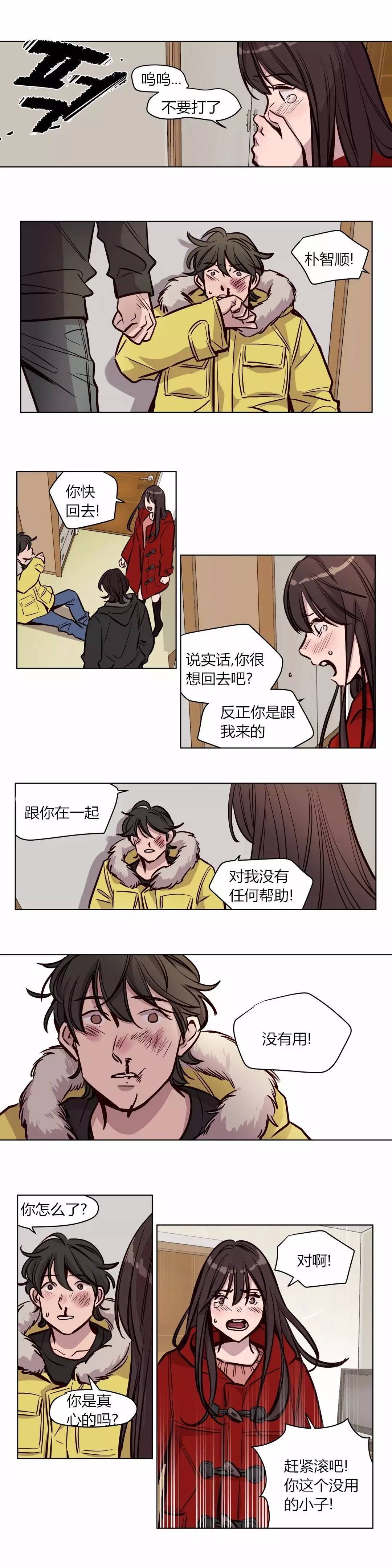 首长，放了我漫画,第54章：罪2图