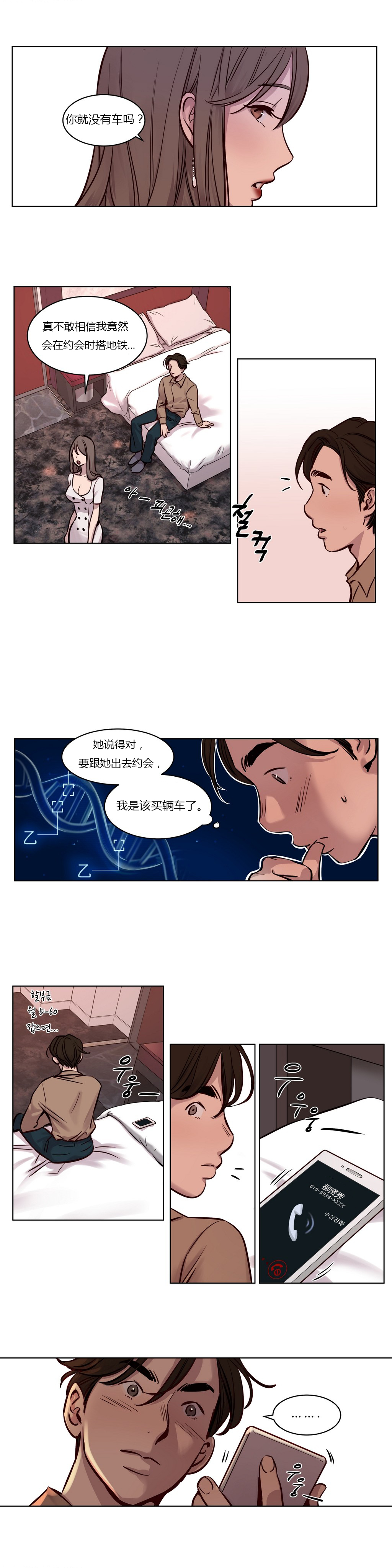 首长下连队漫画,第24章：特别的3图