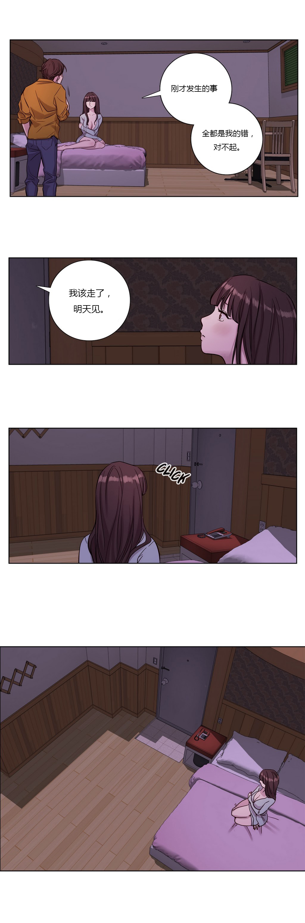 首长午夜站岗漫画,第15章：两个人3图