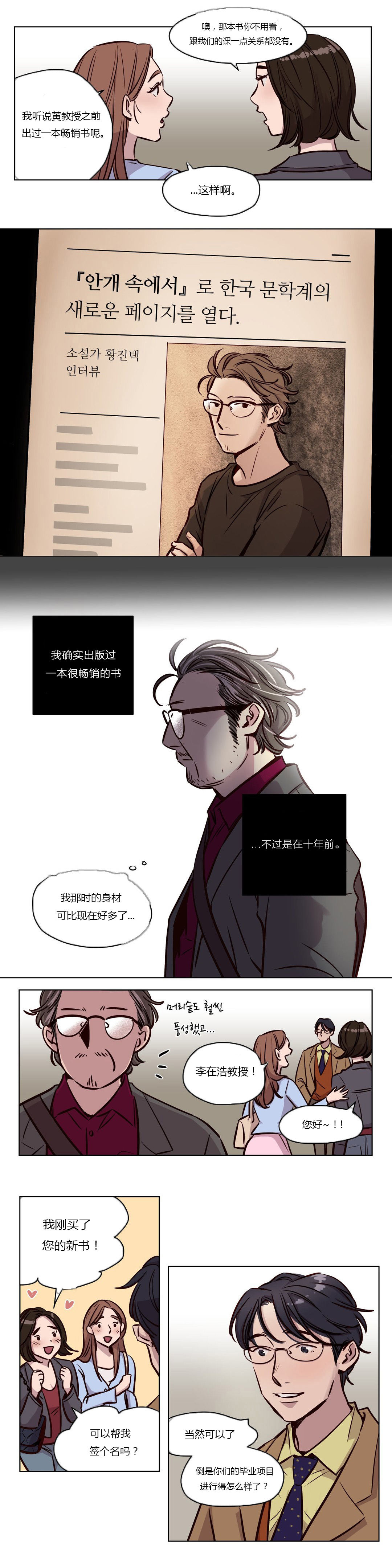 首长午夜站岗漫画,第41章：教授4图