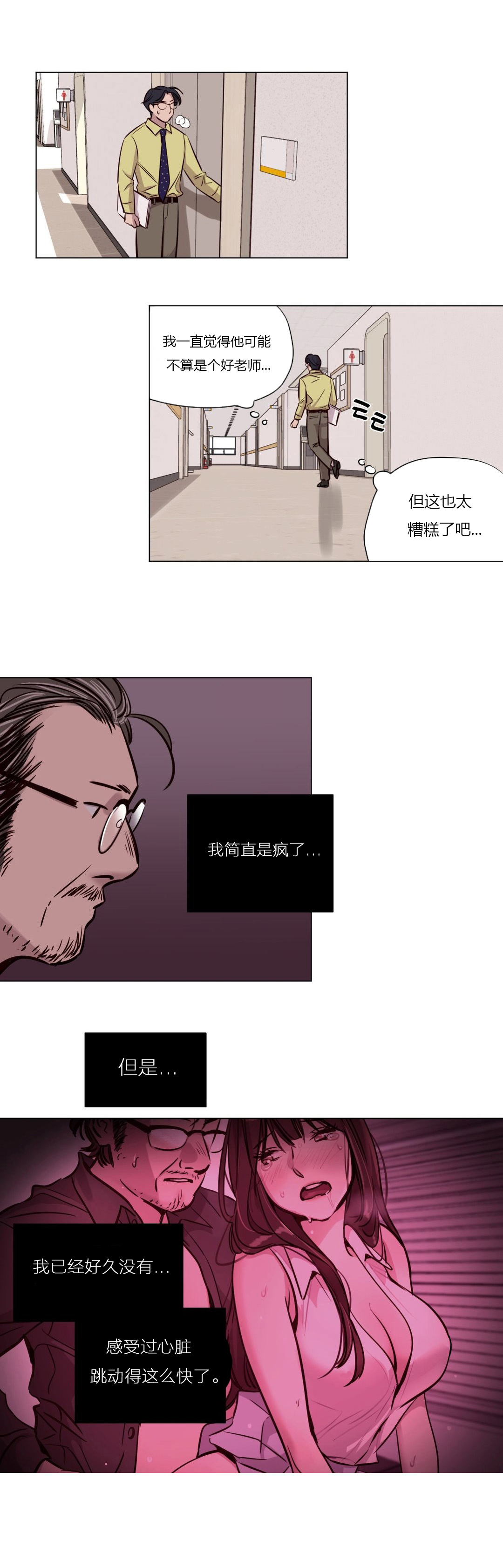 首长午夜站岗漫画,第43章：着迷3图