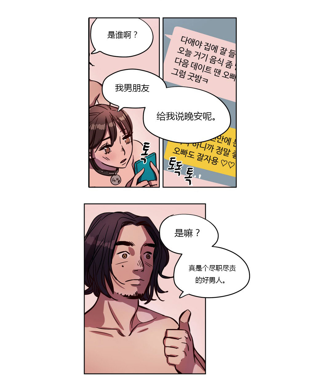 首长大人绝宠小夫人免费阅读漫画,第3章：心机2图