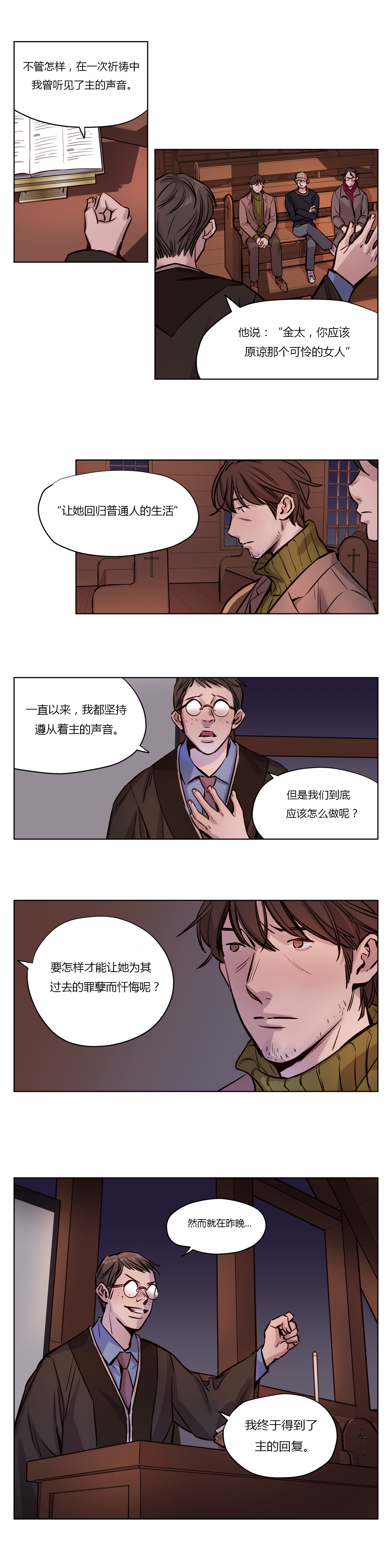 小说首长放了我漫画,第36章：真心2图