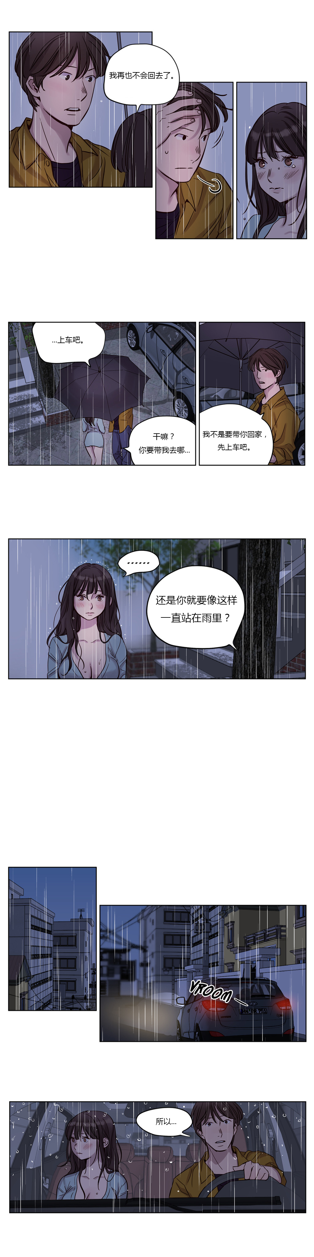 首长，放了我漫画,第14章：意料之外2图