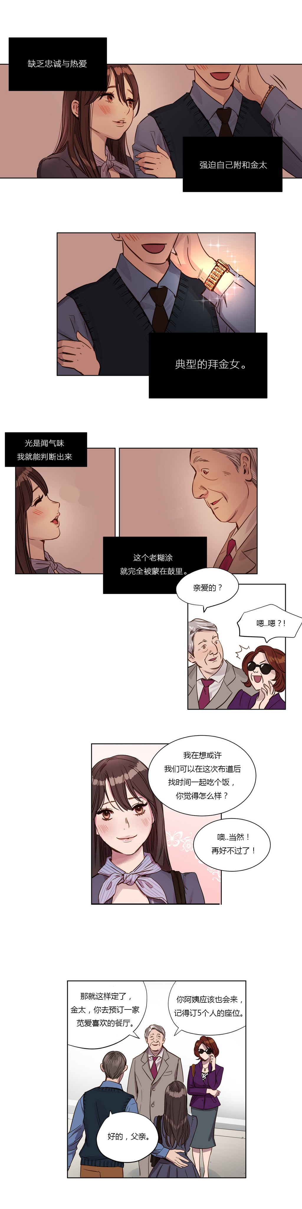 首长下连队漫画,第1章：开始3图