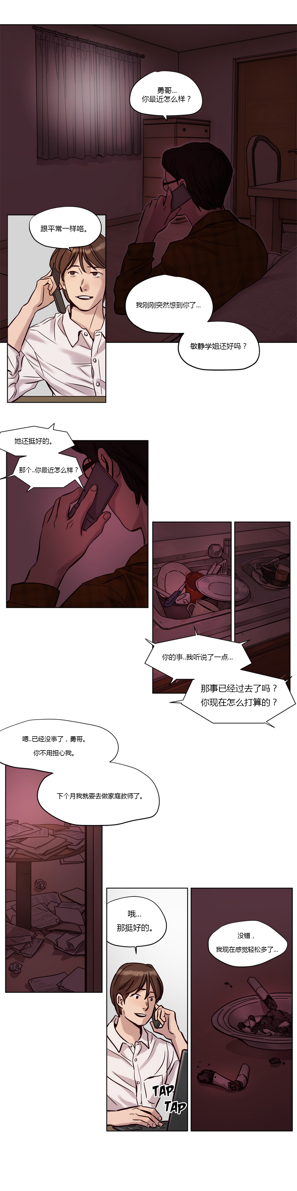 首长，放了我漫画,第11章：遇见5图