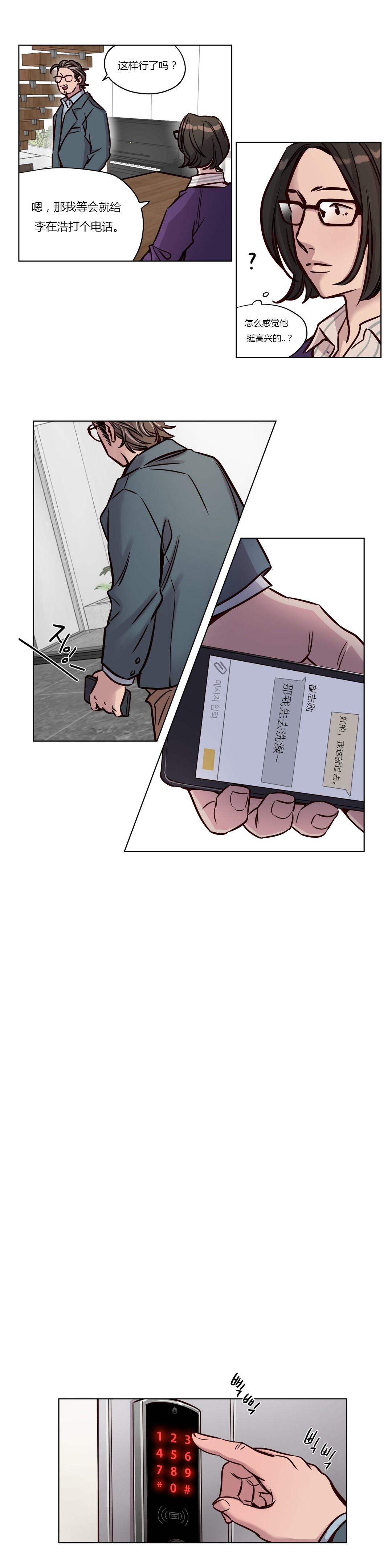 首长带兵包围城管片段漫画,第44章：察觉3图