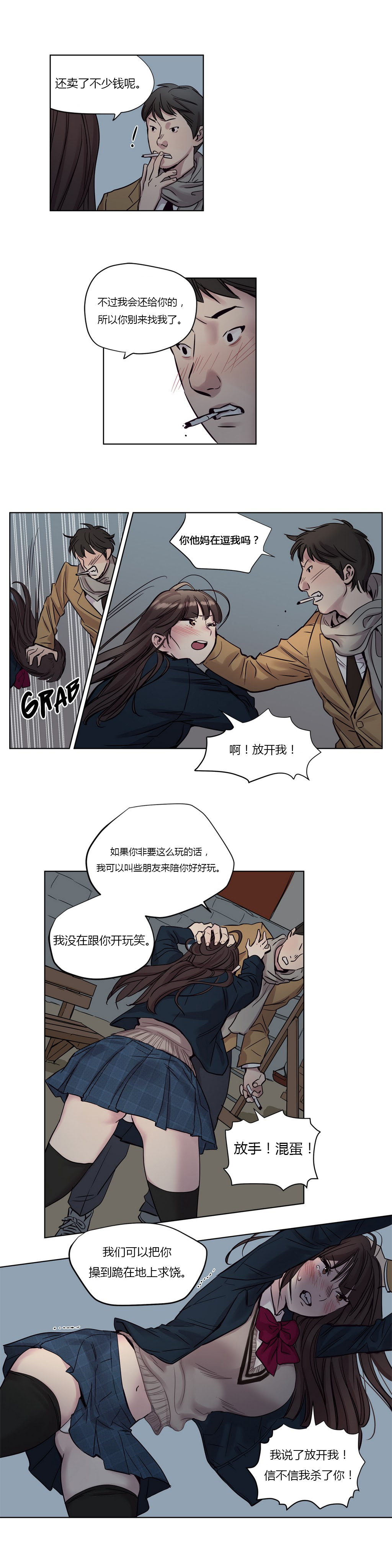 首长午夜站岗漫画,第10章：好感3图