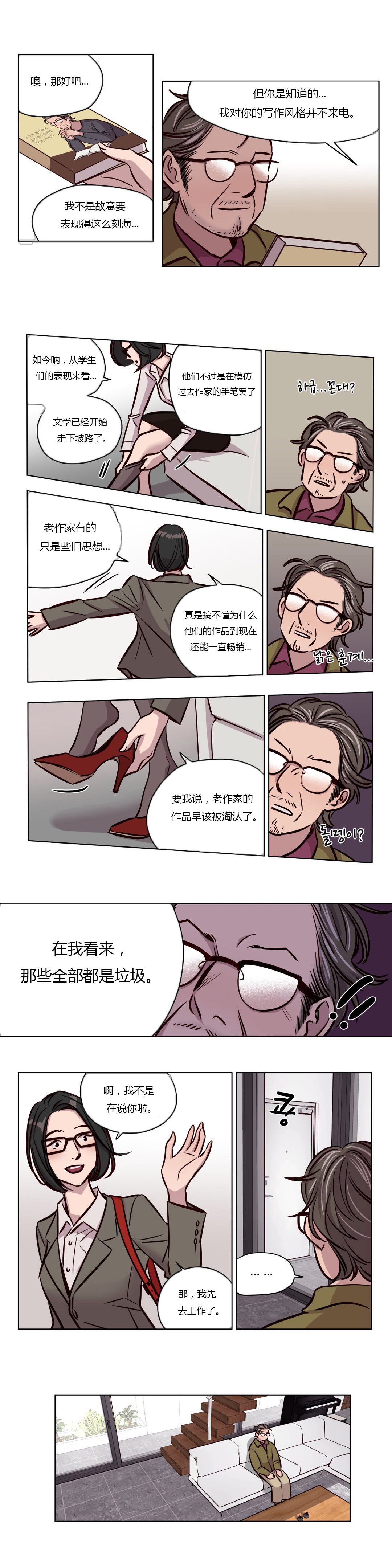 首长大人求放过漫画,第41章：教授2图