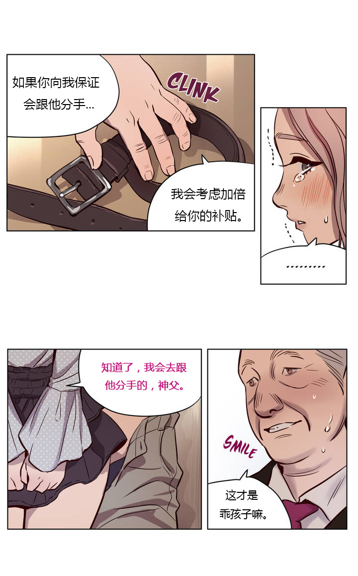 首长，放了我漫画,第6章：欺骗4图
