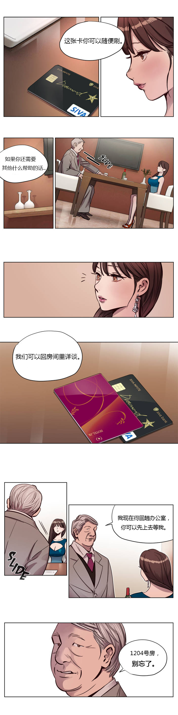 首长，放了我漫画,第7章：报复5图