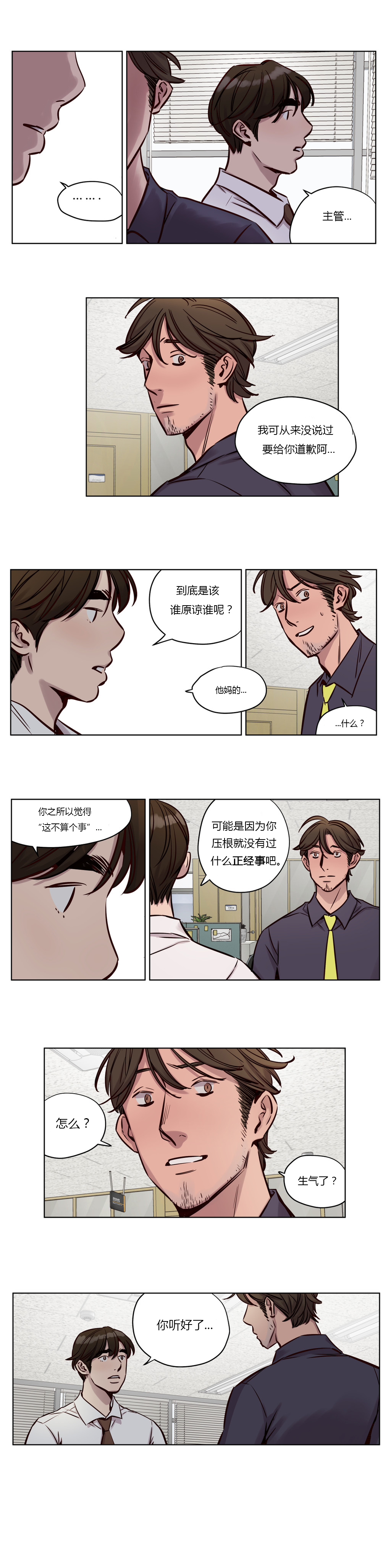 首长，放了我漫画,第32章：离职4图