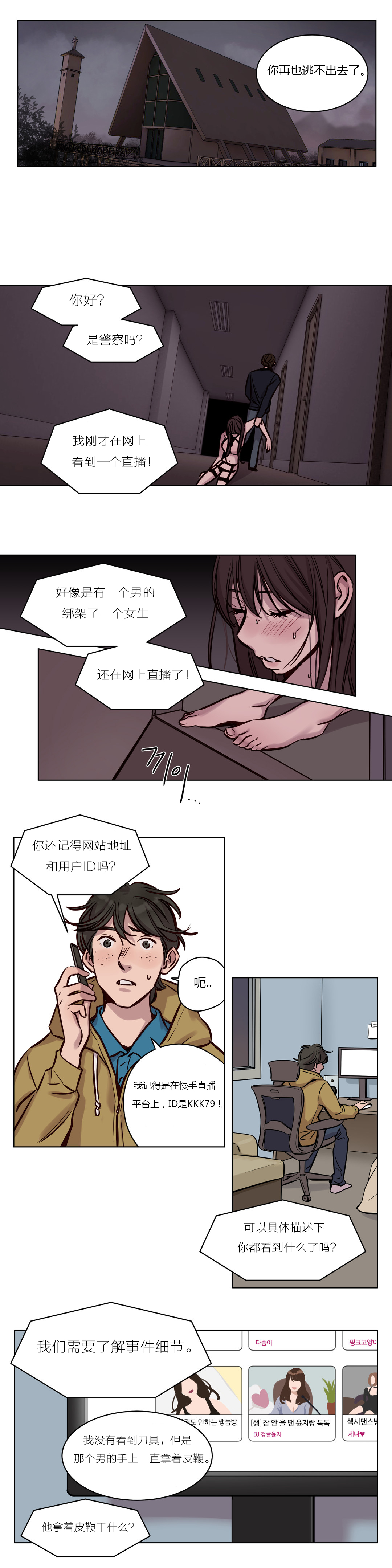 首长午夜站岗漫画,第34章：逃不掉3图