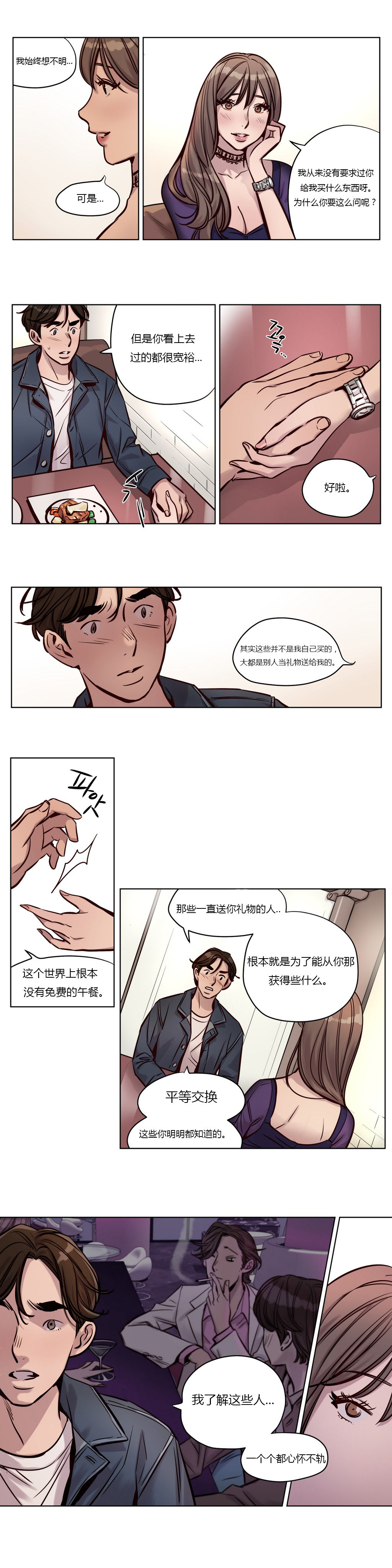 首长给士兵介绍对象漫画,第27章：陷入3图