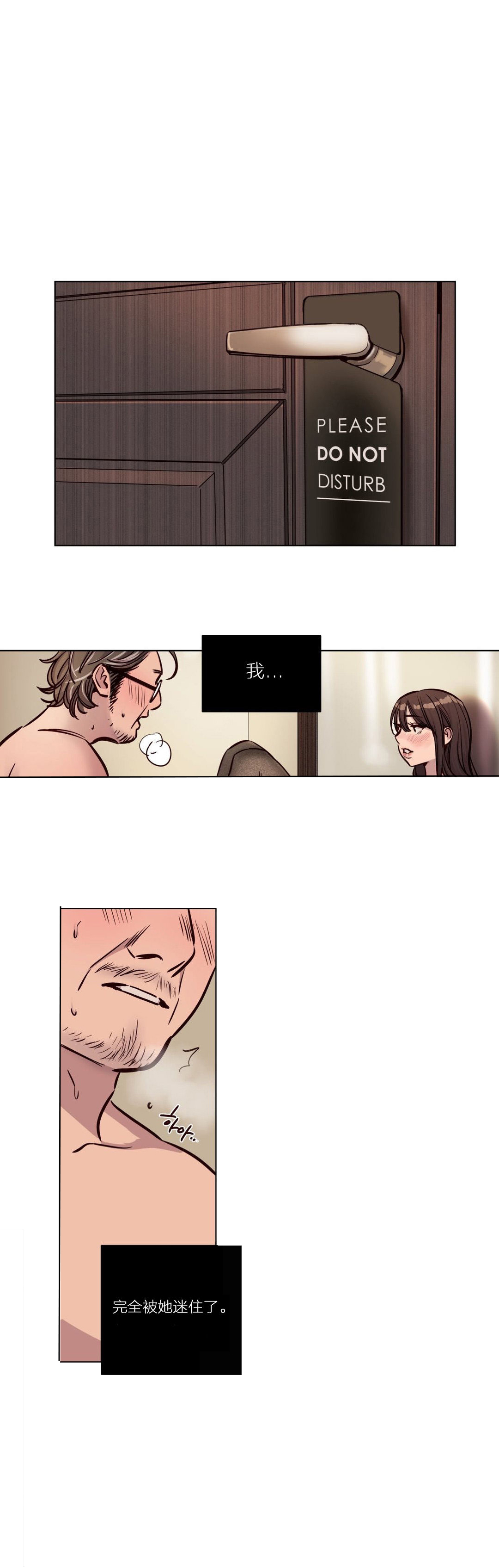 首长午夜站岗漫画,第43章：着迷5图